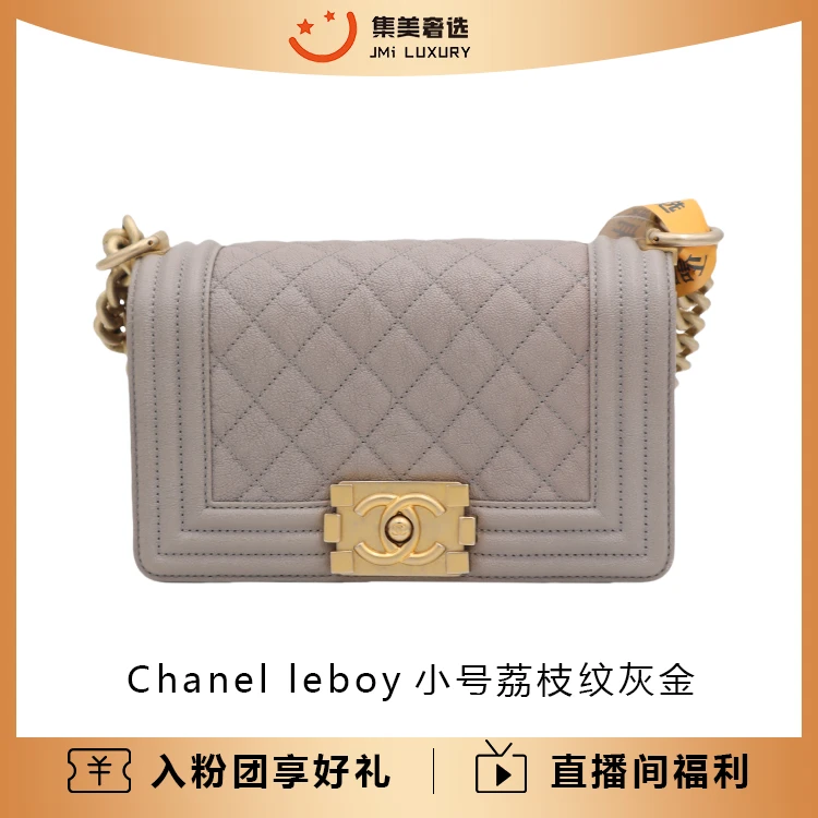 99新 Chanel/香奈儿 leboy小号荔枝纹灰金时尚百搭包/JM9258