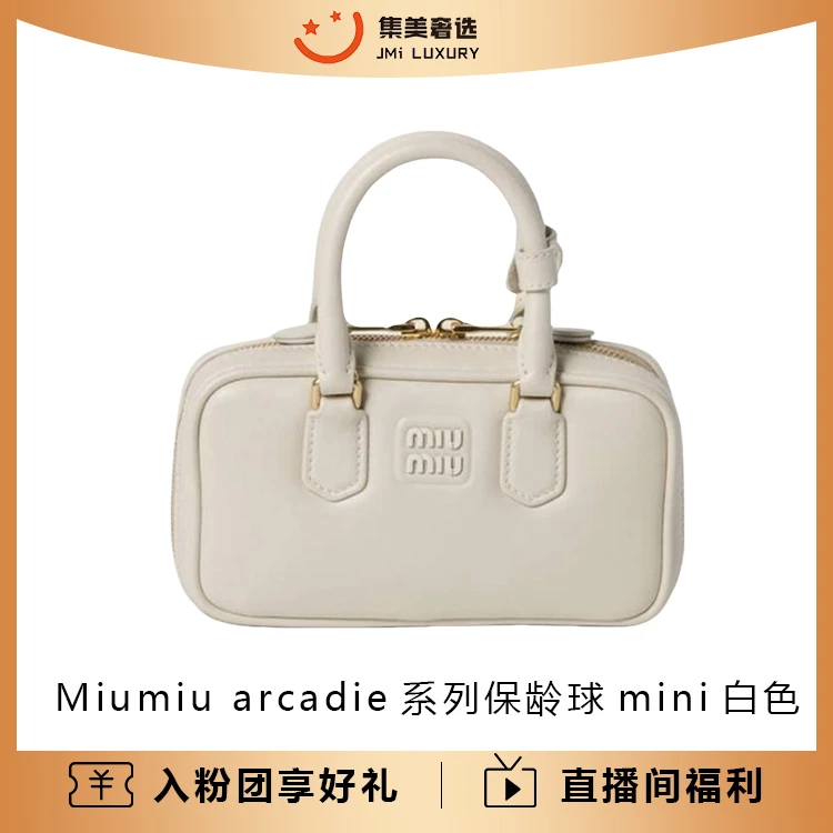 全新未使用 MIU MIU/缪缪 arcadie系列保龄球mini白色包/JM6957