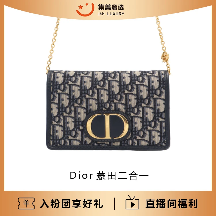 99新 DIOR/迪奥 Dior蒙田二合一时尚百搭包/公价15500/JM10029