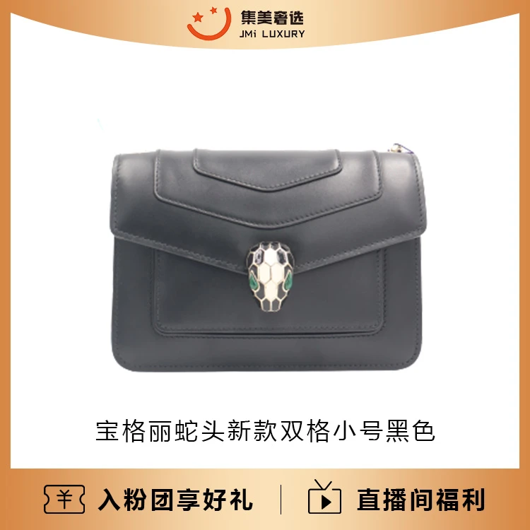 99新 BVLGARI/宝格丽 宝格丽蛇头新款双格小号黑色时尚包/AB1851