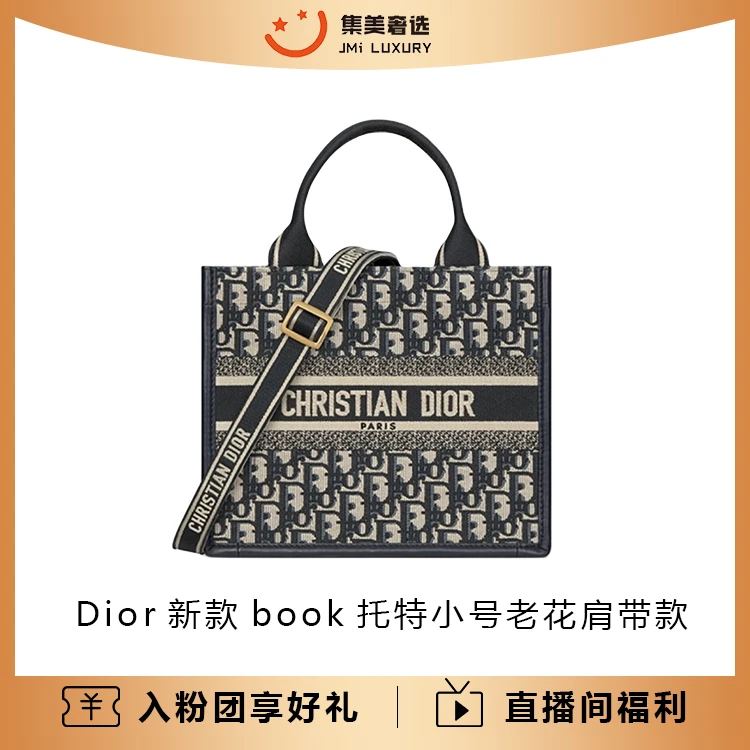 99新 DIOR/迪奥 Dior新款book托特小号老花肩带款包/29000/AB1941