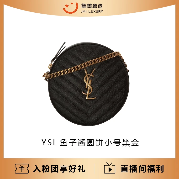 95新 YSL/圣罗兰 YSL鱼子酱圆饼小号黑金百搭包/公价10900/JM5813