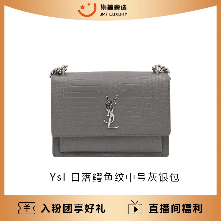 95新 YSL/圣罗兰 日落中号鳄鱼纹灰银包缺飞机牌/97新/AS8412