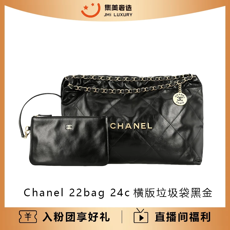 99新 Chanel/香奈儿 Chanel 22bag 24c横版垃圾袋黑色包/JM6958