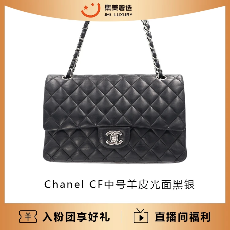 99新 Chanel/香奈儿 Chanel CF中号羊皮光面黑银时尚包/JM9064