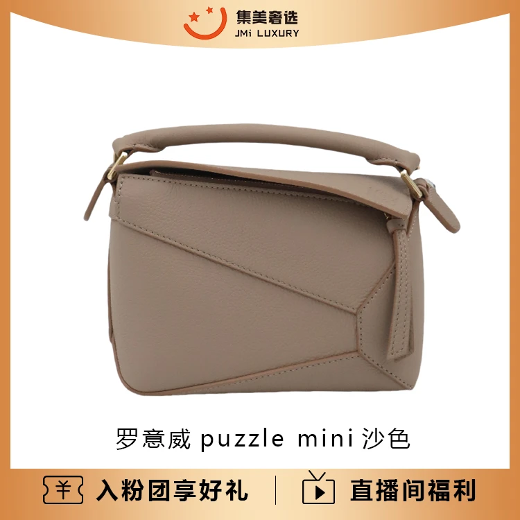 全新未使用 LOEWE/罗意威 罗意威puzzle mini沙色时尚包/AB1967