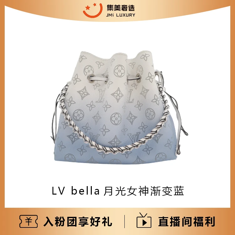 99新 LouisVuitton/路易威登 bella月光女神渐变蓝时尚包/JM8796