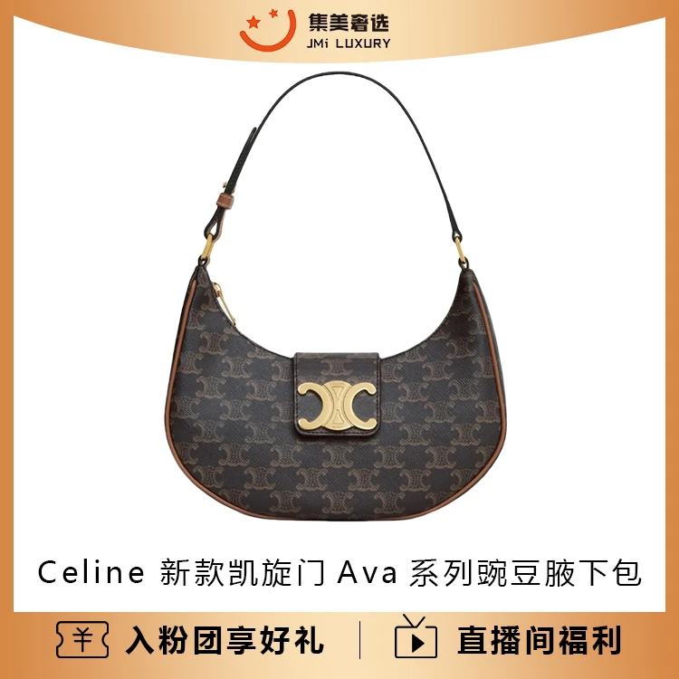 99新 Celine/思琳 Celine 新款凯旋门Ava豌豆腋下包老花 /AM0071