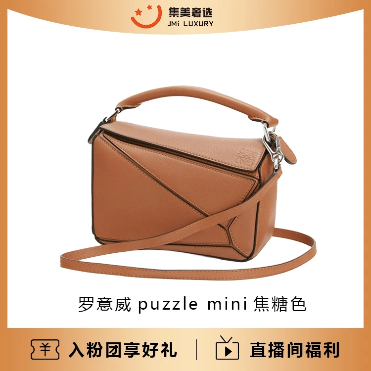 99新 LOEWE/罗意威 罗意威puzzle mini焦糖色时尚包/AM1721