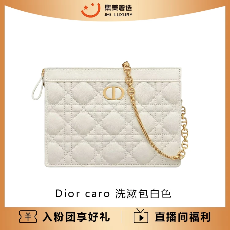 99新 DIOR/迪奥 Dior caro 洗漱包白色时尚百搭包/JM7167