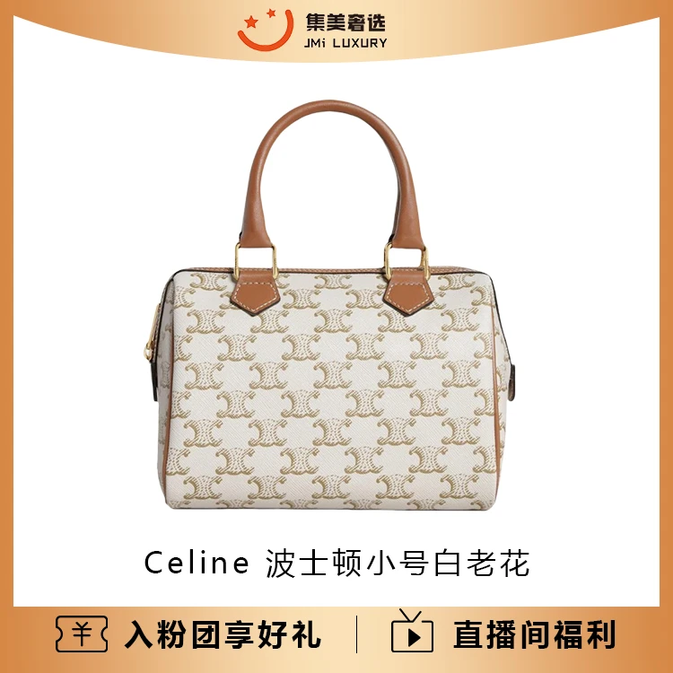 99新 Celine/思琳 Celine 波士顿小号白老花时尚包/JM6986