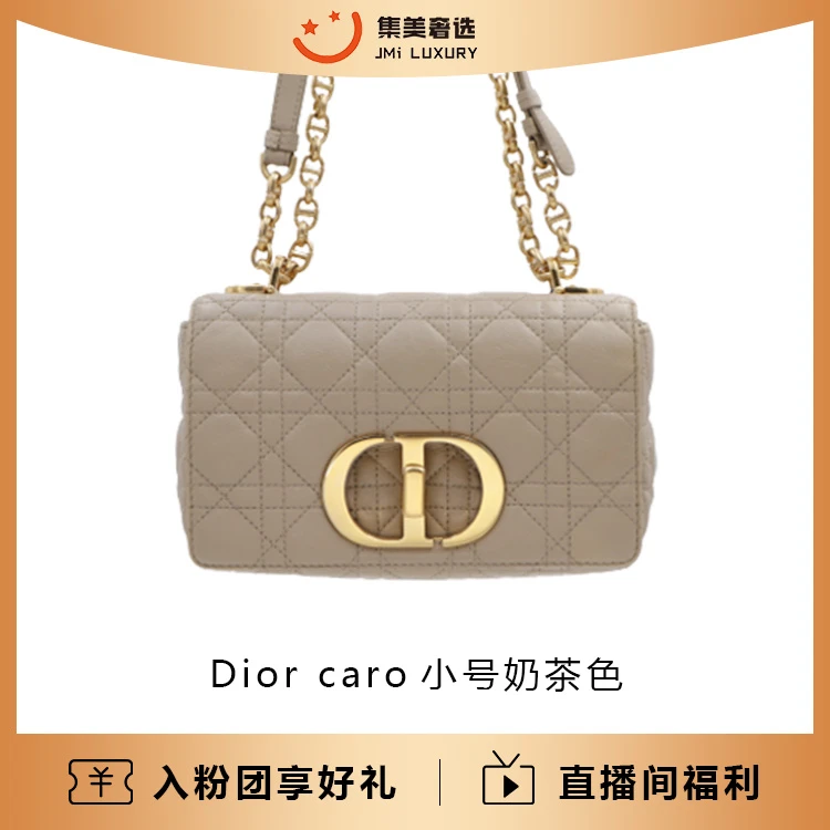 99新 DIOR/迪奥 caro小号奶茶色时尚百搭包 /97新/31000/AS9334