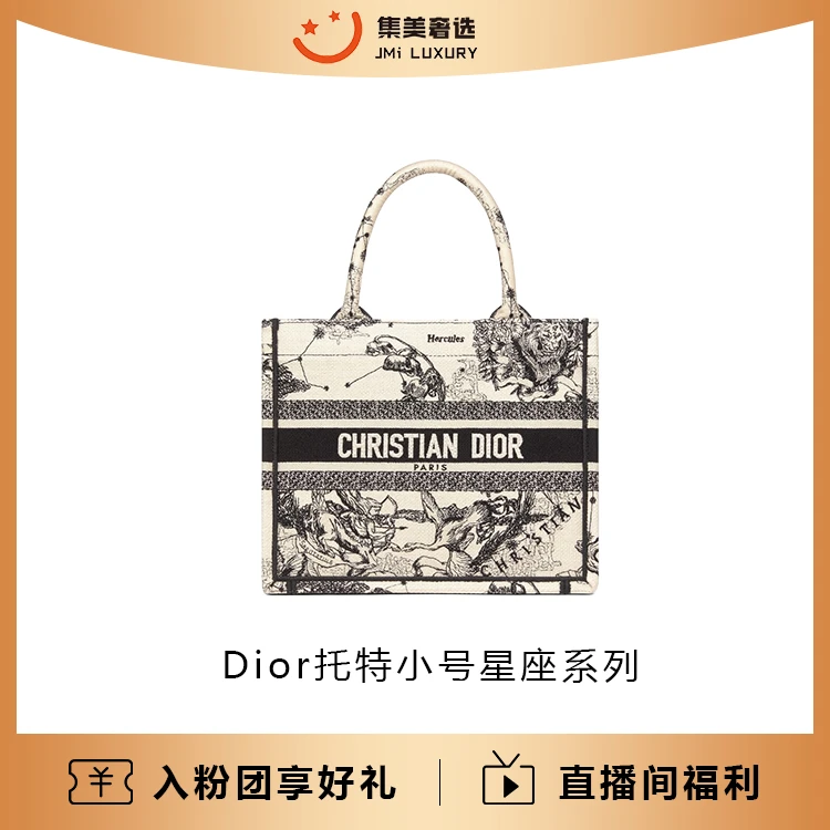 99新 DIOR/迪奥 Dior托特新小号星座系列时尚包/公价26500/AB1576