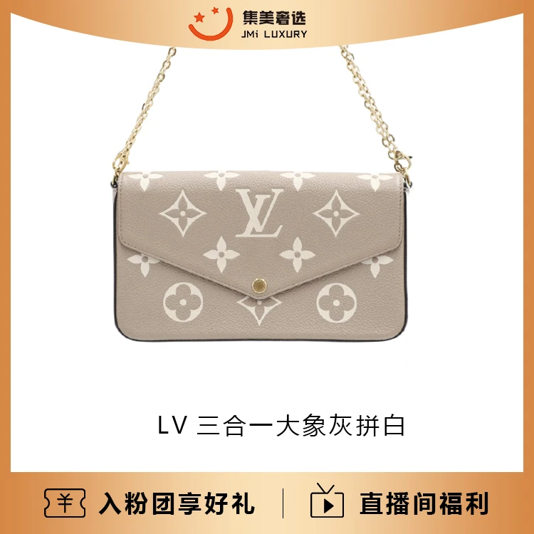 99新 LouisVuitton/路易威登 LV三合一大象灰拼白时尚包/JM6936