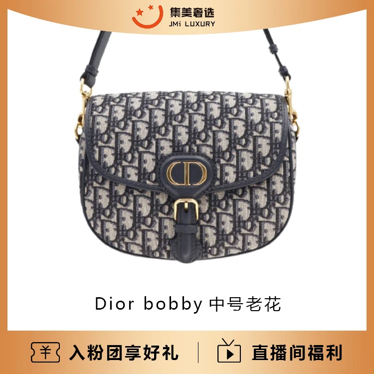 99新 DIOR/迪奥 Dior bobby中号老花时尚包/公29500/JM6891