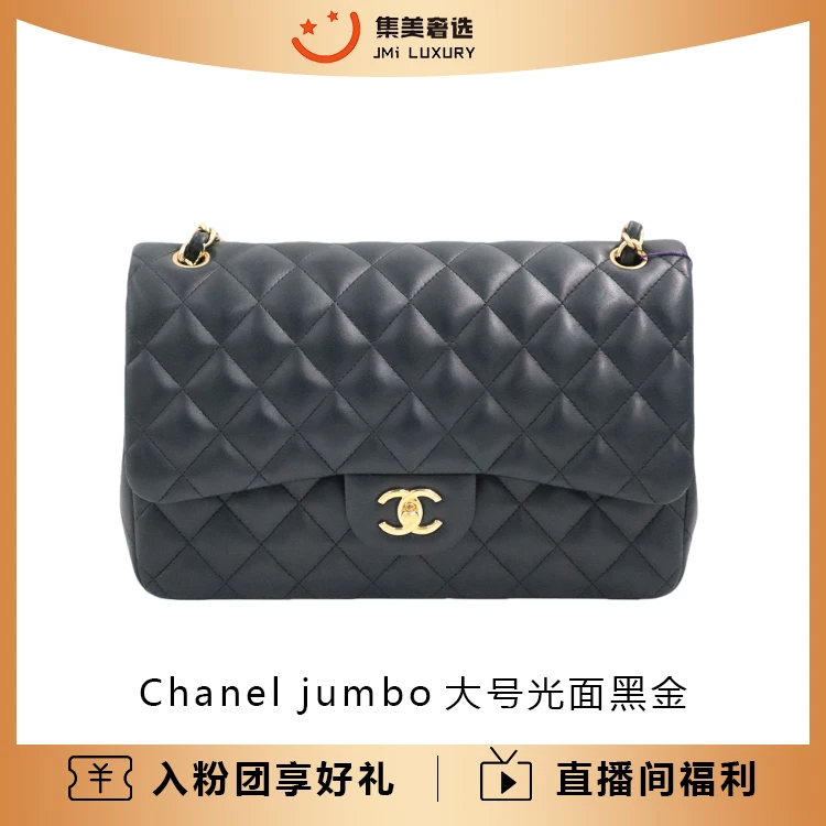 99新 Chanel/香奈儿 Chanel jumbo大号光面黑金时尚百搭包/JM8818
