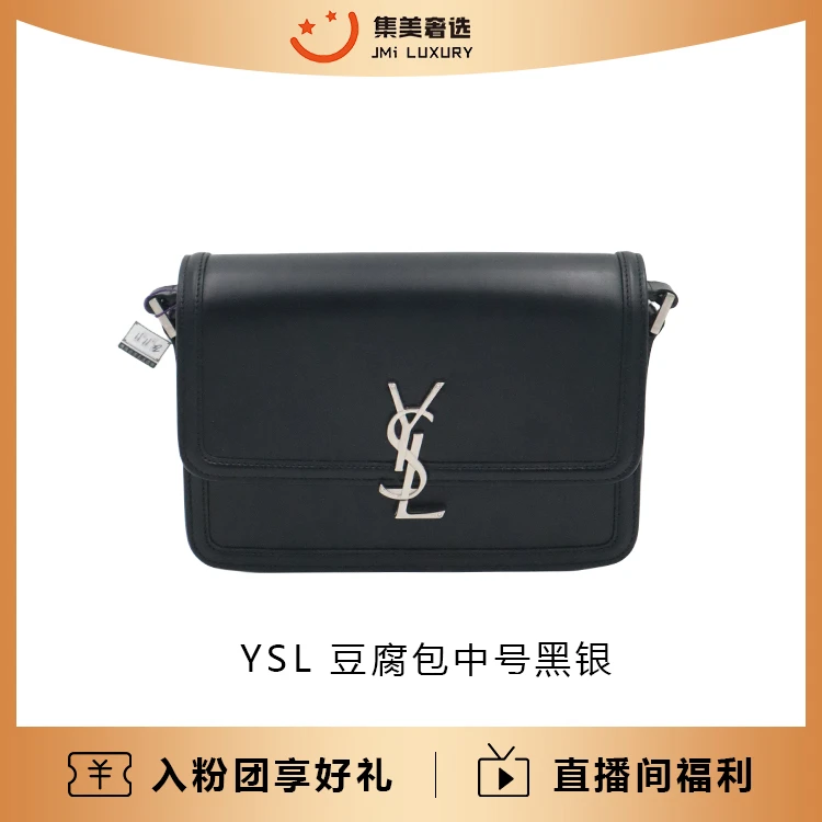95新 YSL/圣罗兰 豆腐包中号黑银百搭包/公23200/97新/AB1610
