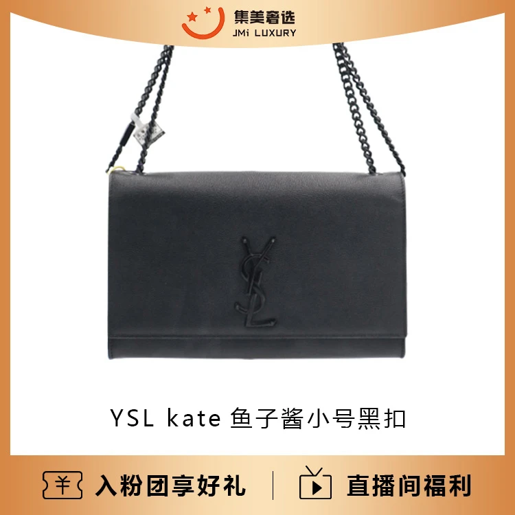 95新 YSL/圣罗兰 kate鱼子酱小号黑链/公价14900/97新/AS9499