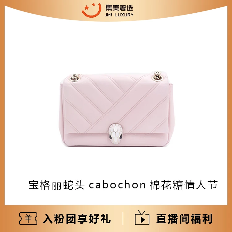 全新未使用 BVLGARI/宝格丽 cabochon棉花糖情人节限定包/AM0045