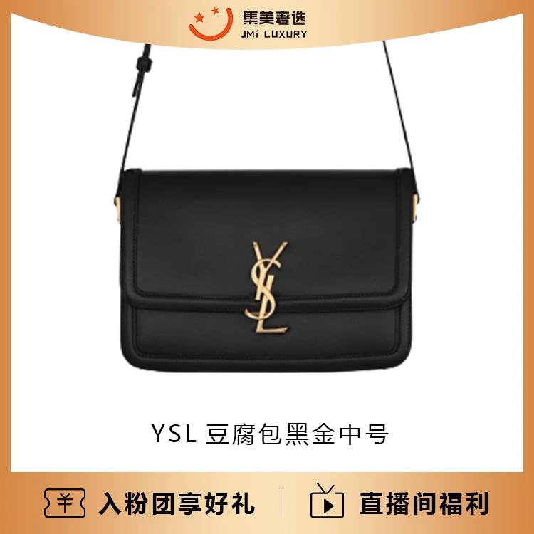 99新 YSL/圣罗兰 YSL 豆腐包中号黑金百搭包/公价23200/JM2375