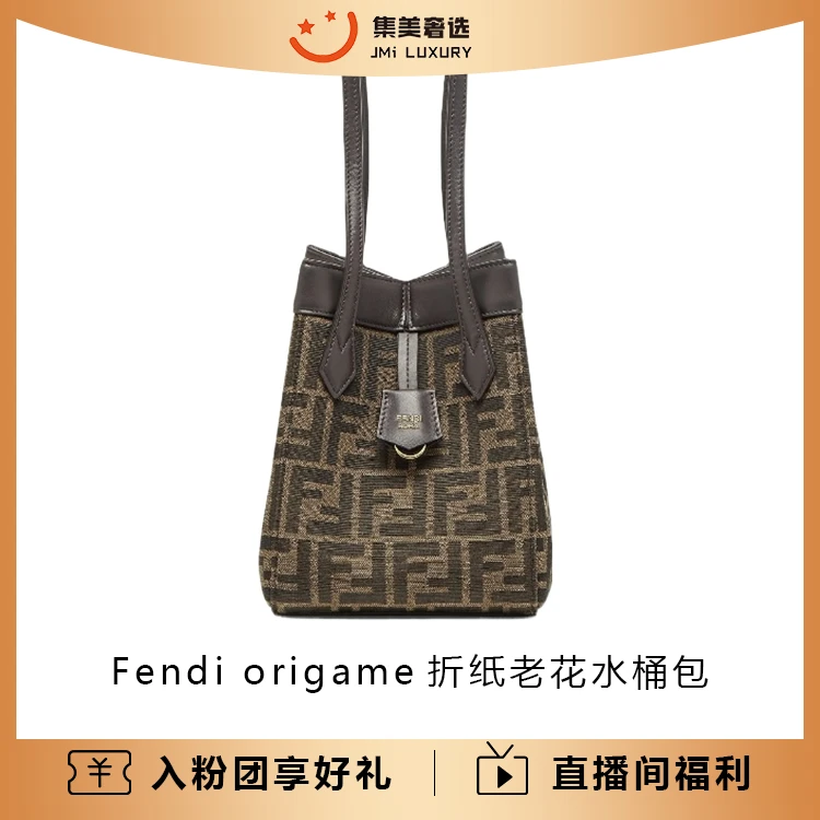 99新 FENDI/芬迪 origame折纸mini老花水桶包百搭包/AM1022