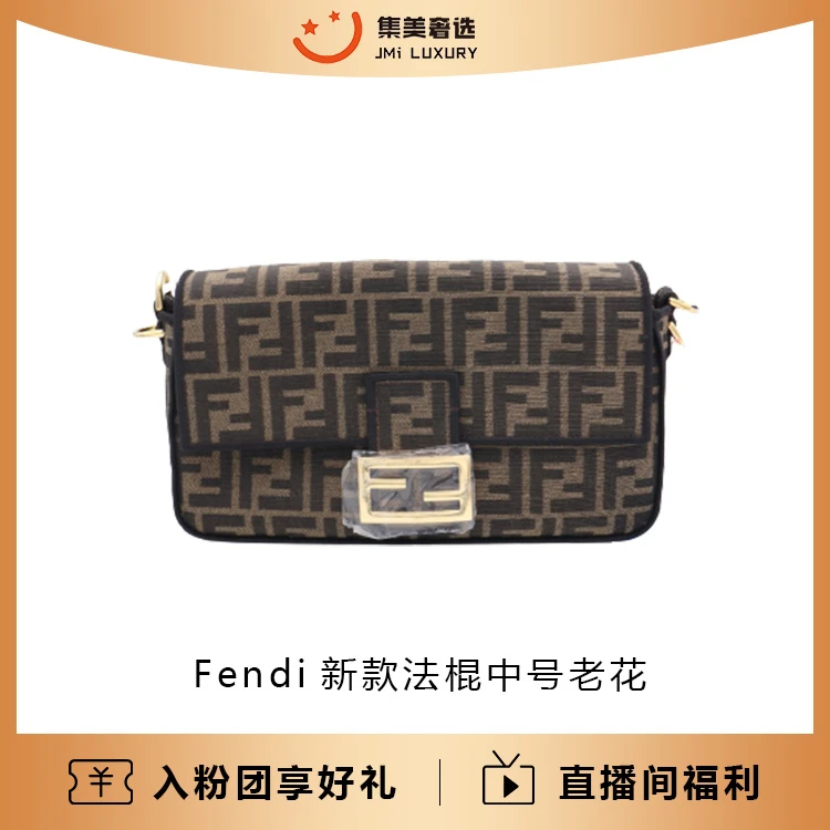 99新 FENDI/芬迪 新款法棍包中号/公价25000/JM2258