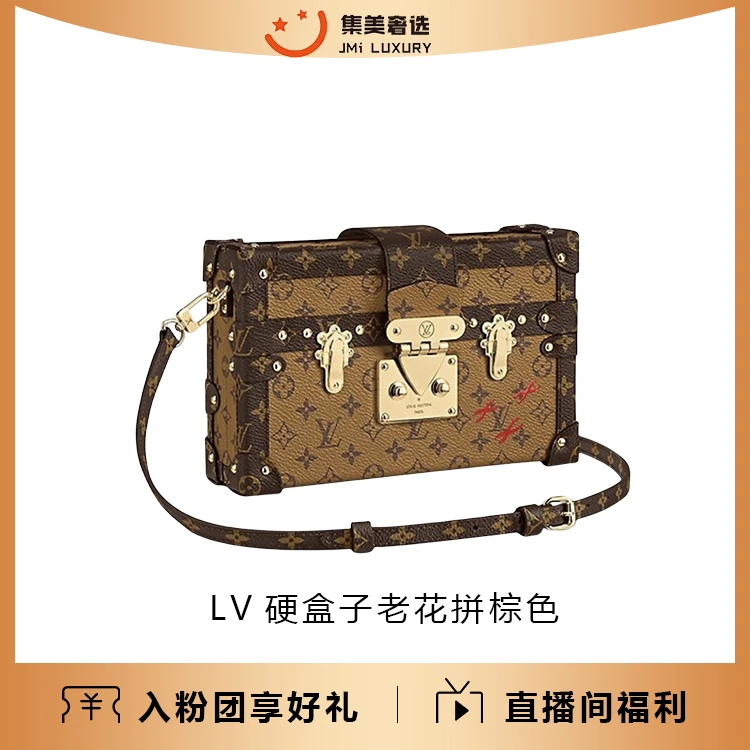 全新未使用 LouisVuitton/路易威登 老花硬盒子拼棕包24年/JM6995