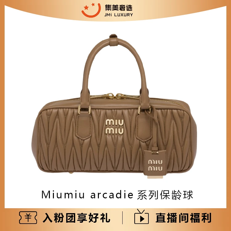 全新未使用 MIU MIU/缪缪 Arcadie系列保龄球横版奶茶色包/JM6890