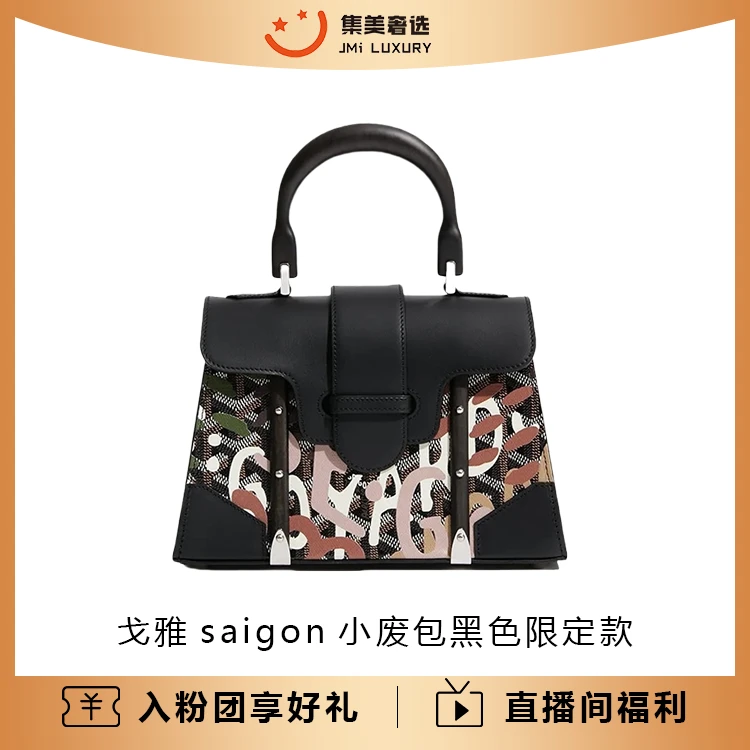 全新未使用 Gaoy/戈雅 戈雅saigon小废包黑色限定款时尚包/JM7237