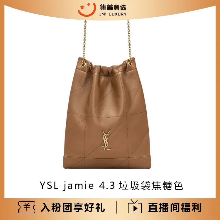 全新未使用 YSL/圣罗兰 jamie 4.3垃圾袋焦糖色时尚百搭包/JM6828