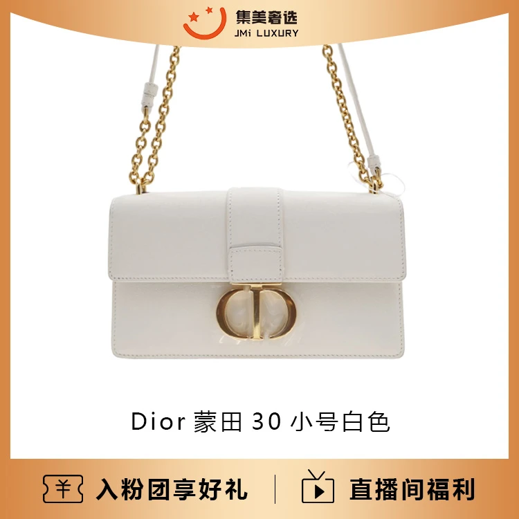 99新 DIOR/迪奥 Dior 蒙田30小号白金时尚百搭包/公29500/JM5938