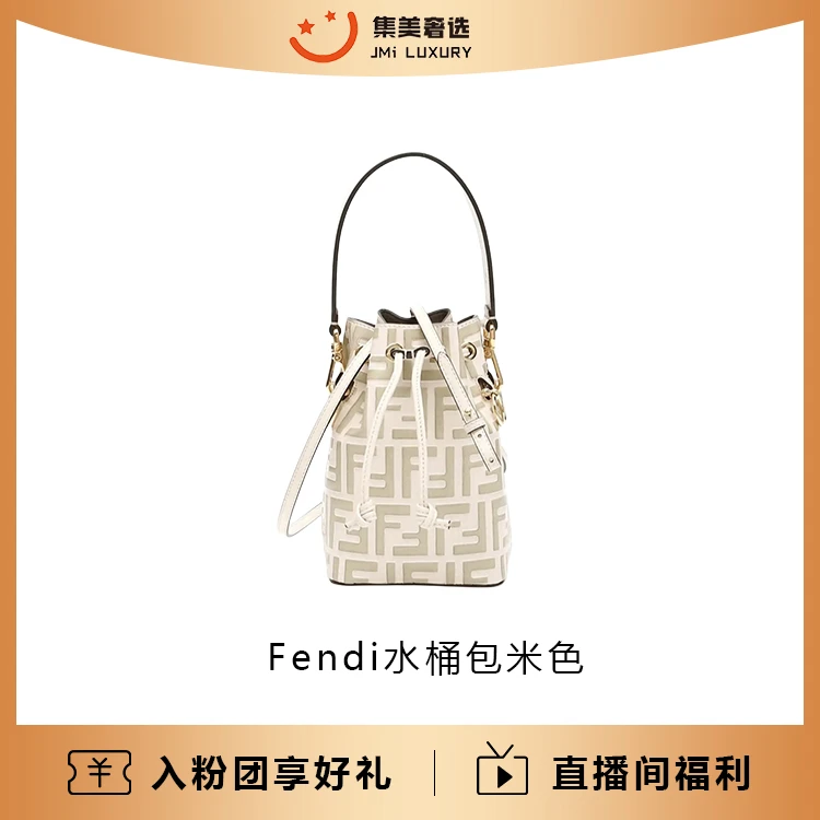 95新 FENDI/芬迪 Fendi水桶米色经典包 /97新/公价14500/AM2421