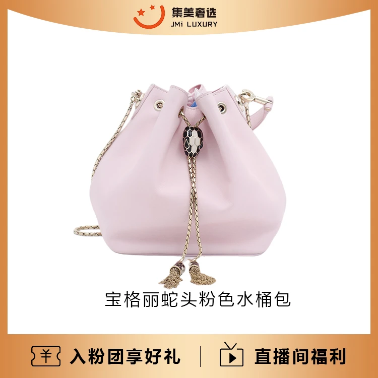 95新 BVLGARI/宝格丽 宝格丽蛇头水桶包粉色时尚/97新/JM7163