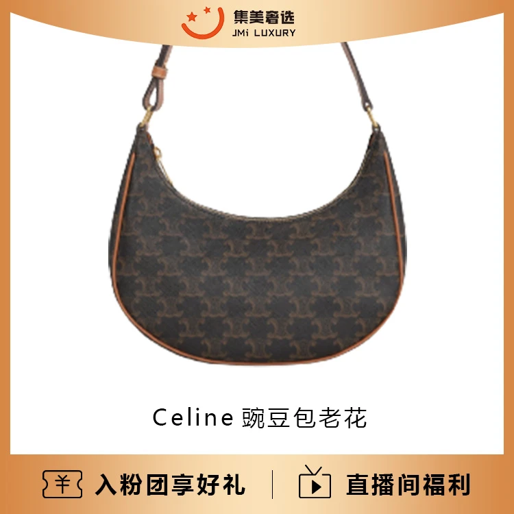 95新 Celine/思琳 豌豆老花腋下百搭时尚包 /97新/11500/JM5877