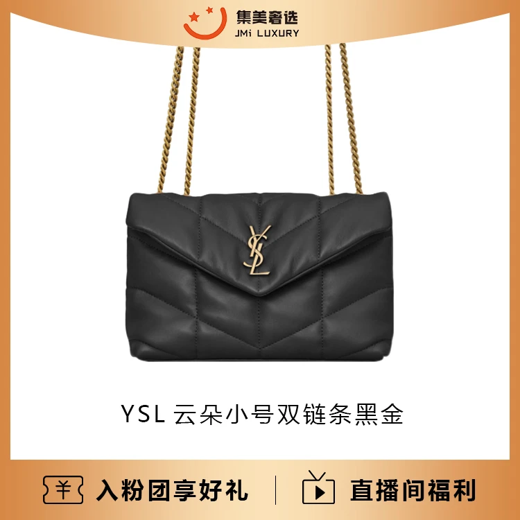 99新 YSL/圣罗兰 云朵小号双链条黑金时尚包/公价19500/JM6620