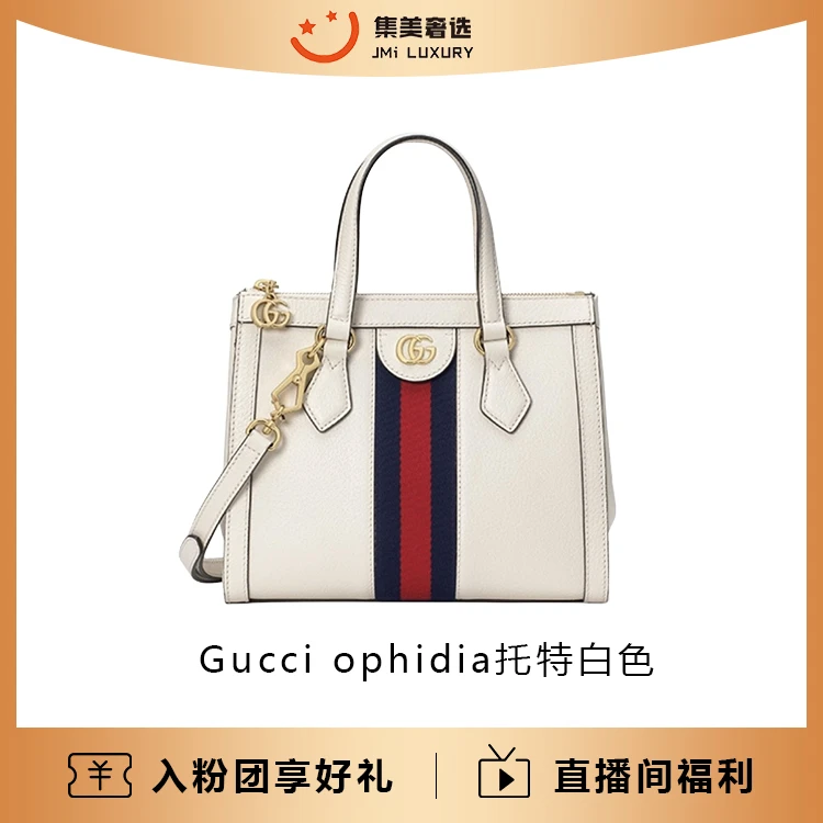 99新 GUCCI/古驰 Gucci ophidia托特白色经典包/公价15500/AS8590