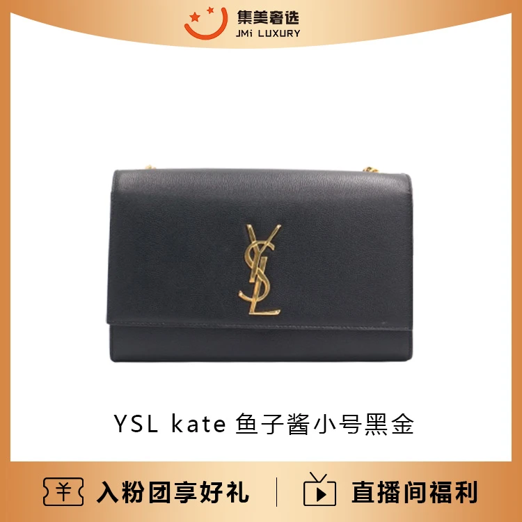 全新未使用 YSL/圣罗兰 kate鱼子酱小号黑金包/公价14900/AB0843