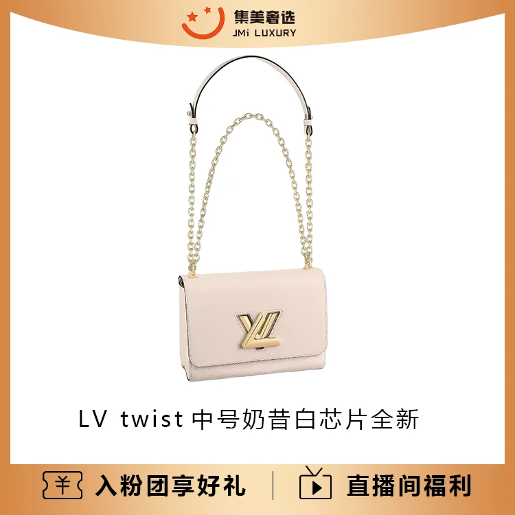 全新未使用 LouisVuitton/路易威登 twist中号奶昔白芯片/JM6351