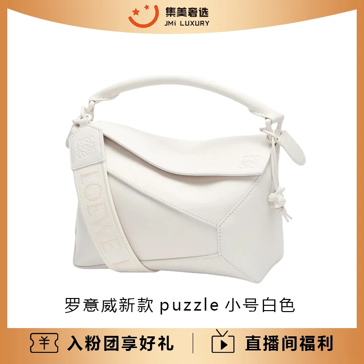 99新 LOEWE/罗意威 新款puzzle小号白色兔年限定时尚包/JM9932