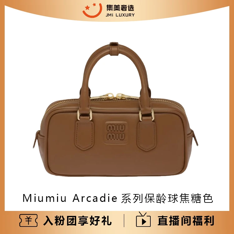 99新 MIU MIU/缪缪 Arcadie系列保龄球焦糖色时尚包/JM9109