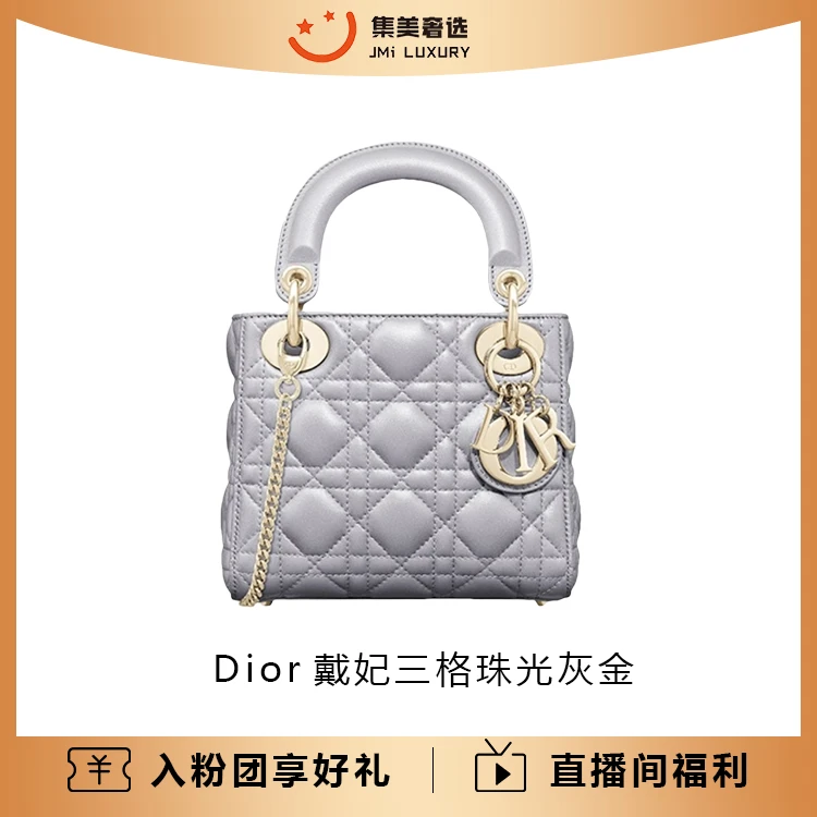 99新 DIOR/迪奥 Dior戴妃三格珠光灰金时尚百搭包/39500/JM9424