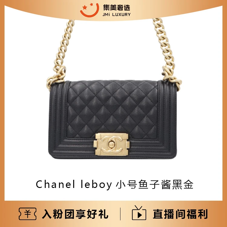 全新未使用 Chanel/香奈儿 leboy小号鱼子酱黑金时尚包 /JM6445