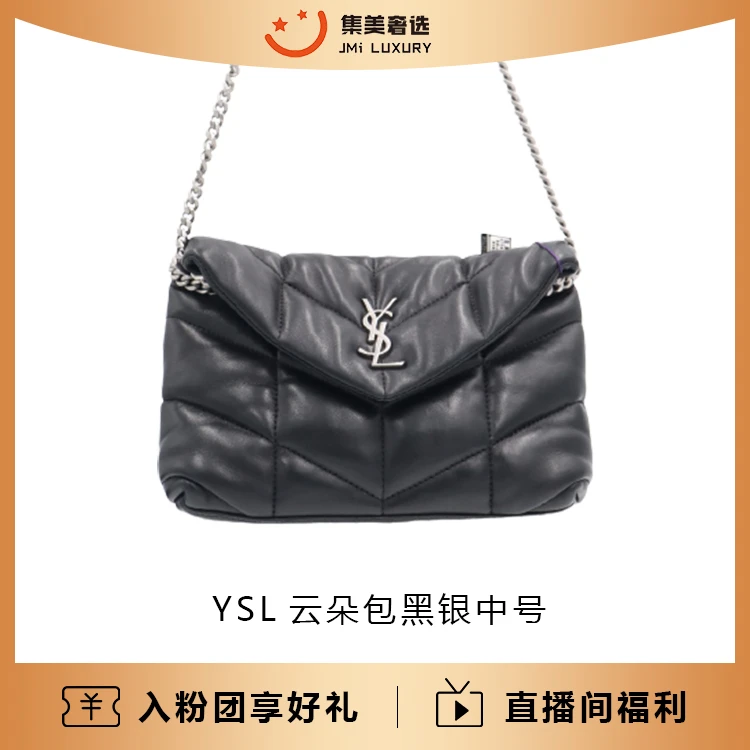 99新 YSL/圣罗兰 YSL云朵包黑银中号时尚百搭包/公价19500/JM6959