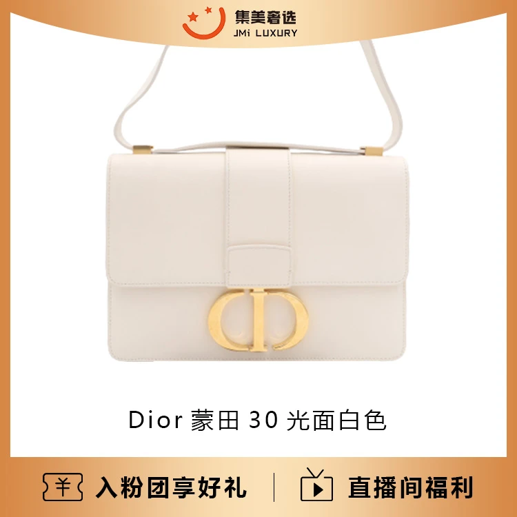 95新 DIOR/迪奥 蒙田30光面肩带款白金包/97新/公价28000/AB2048