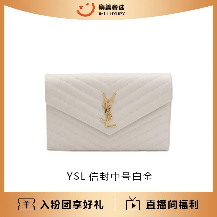 95新 YSL/圣罗兰 YSL信封中号白金时尚包/97新/公价14900/JM5054