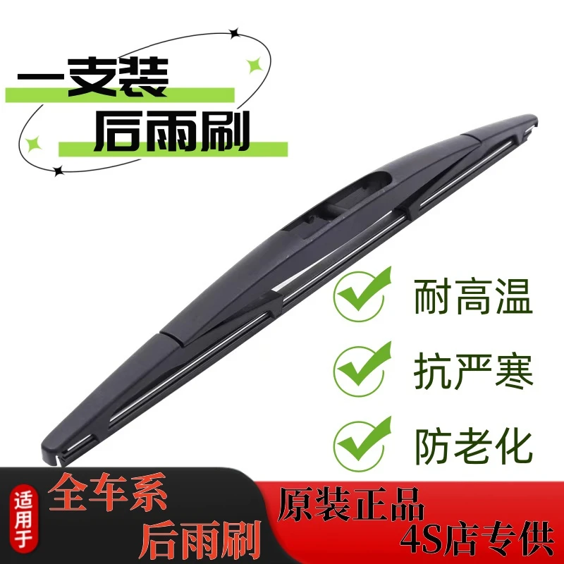 汽车后窗雨刷器后雨刷(备注车型+年份)