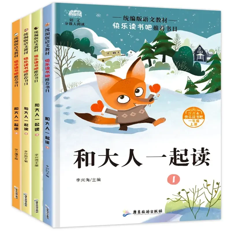 【快乐读书吧】 小学一年级上册教材指定阅读和大人一起读书真快乐