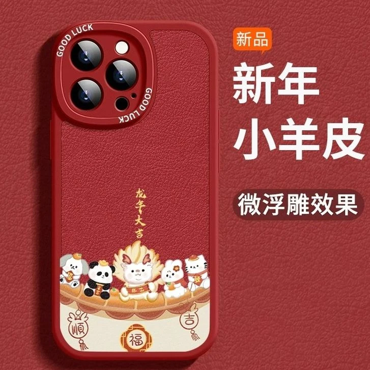 2024龙年苹果15promax手机壳新年款iphone14pro小羊皮壳卡通红色