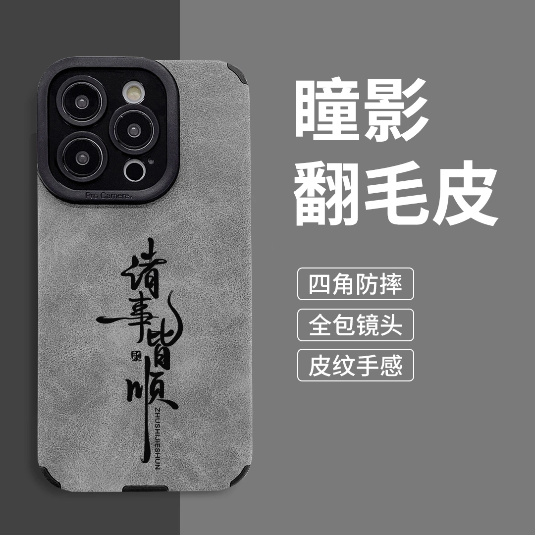 适用于iPhone17ProMax手机壳苹果16翻毛皮诸事皆顺15精孔防摔14套