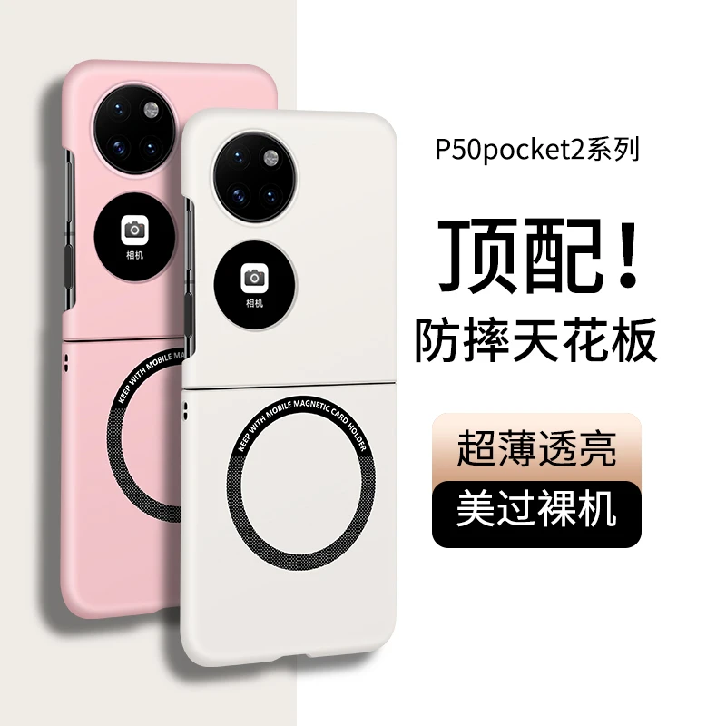 适用华为Pocket2手机壳新款磁吸p50ocketS超薄肤感磨砂全包保护套